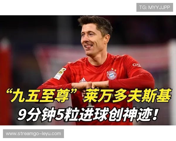 莱万多夫斯基:波兰前锋再创纪录,领航球队冲击新高! 莱万多夫斯基:波兰前锋再创纪录,领航球队冲击新高!